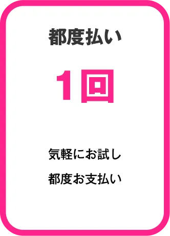 あなたにぴったりのプランを選んでください